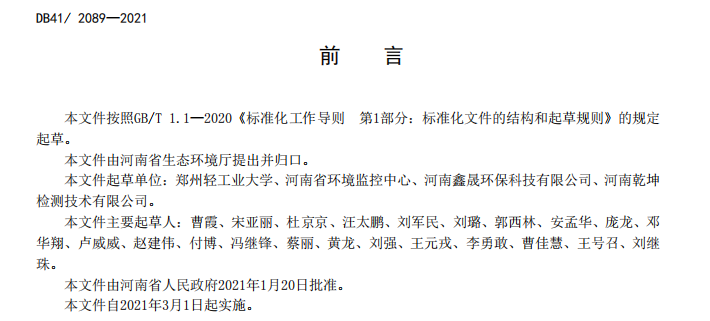 河南省發布2021年《鍋爐大氣污染物排放標準》