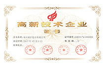 高新技術企業